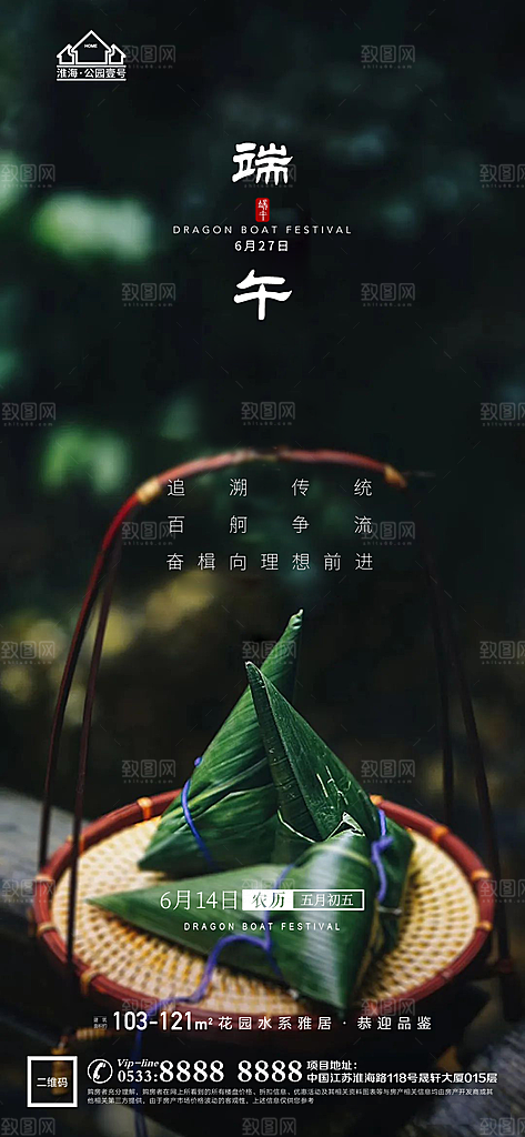 端午节推广宣传海报