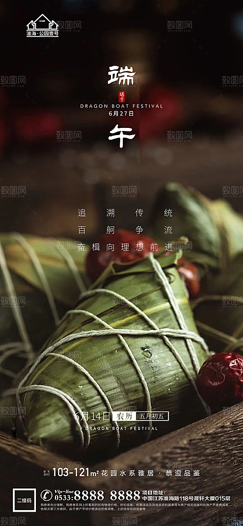 端午节推广宣传海报