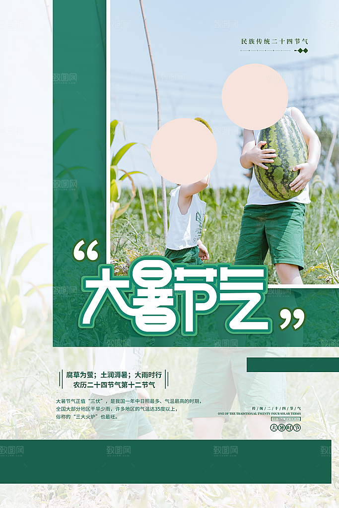 节气大暑节气宣传海报