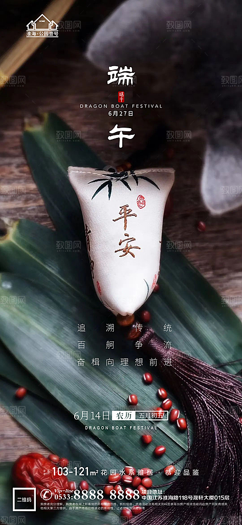 端午节推广宣传海报