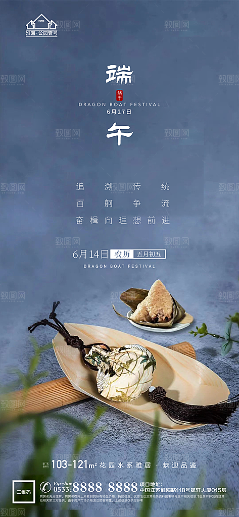 端午节推广宣传海报