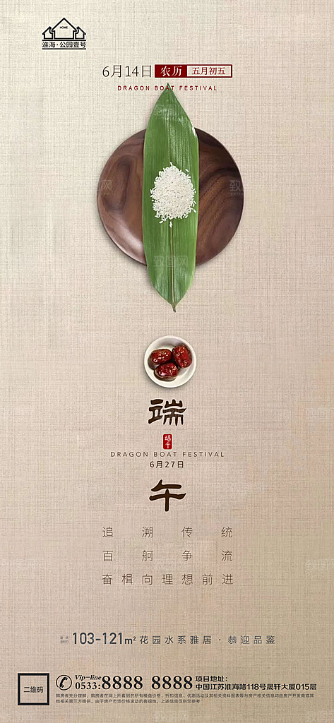 端午节推广宣传海报