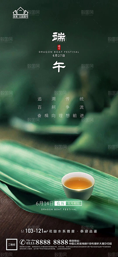 端午节推广宣传海报