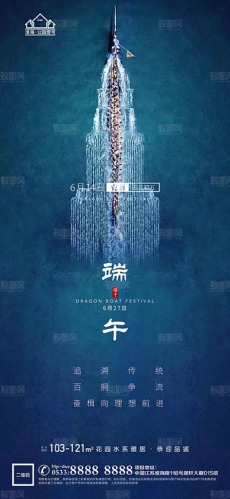 端午节推广宣传海报