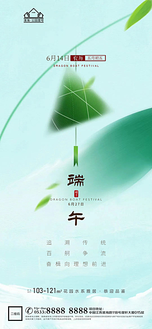 端午节推广宣传海报