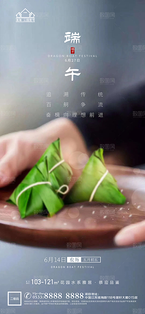 端午节推广宣传海报