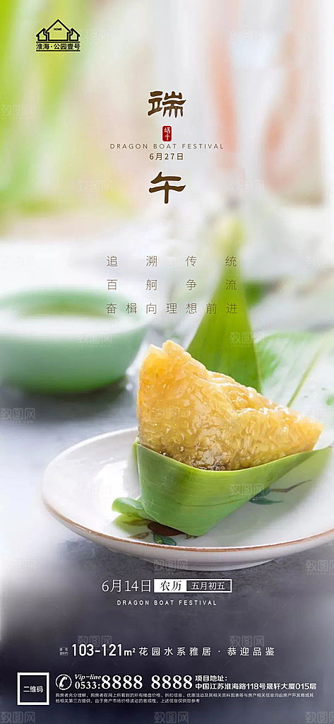 端午节推广宣传海报