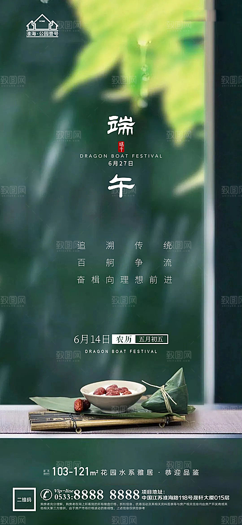 端午节推广宣传海报