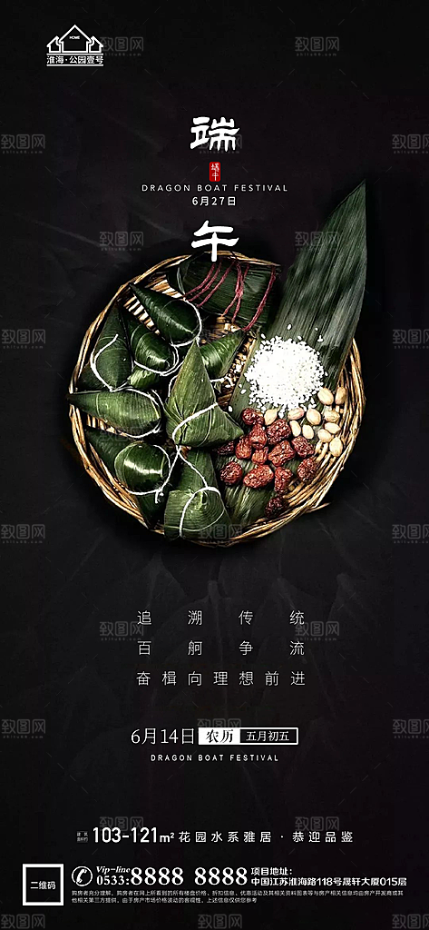 端午节推广宣传海报