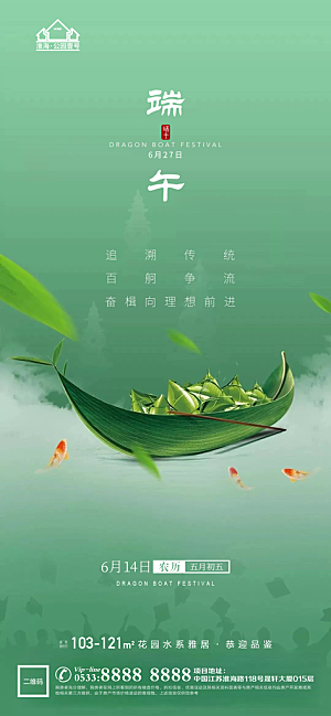 端午节推广宣传海报