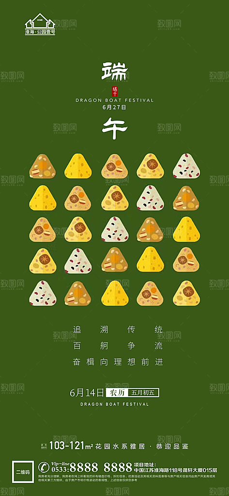端午节推广宣传海报
