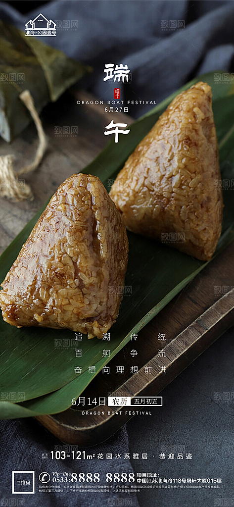 端午节推广宣传海报