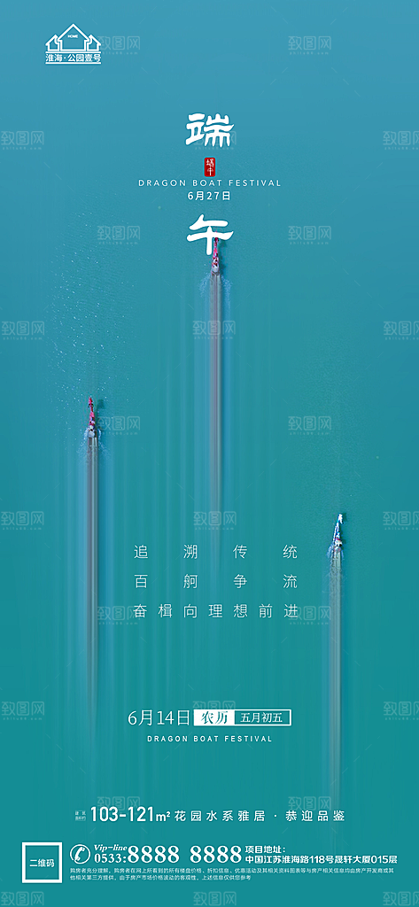 端午节推广宣传海报