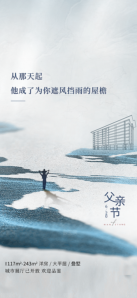 父亲节简约手绘节日海报