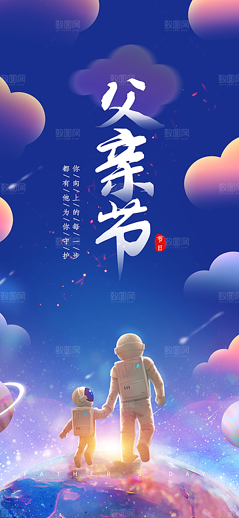 父亲节简约手绘节日海报