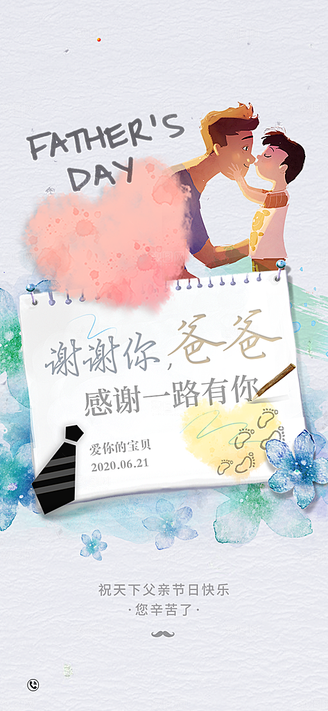 父亲节简约手绘节日海报