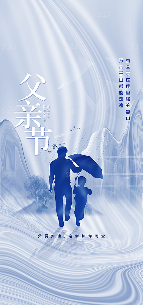 父亲节简约手绘节日海报