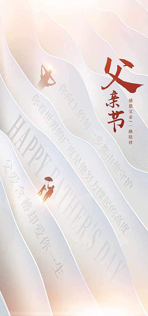 父亲节简约手绘节日海报