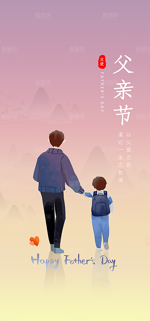 父亲节简约手绘节日海报