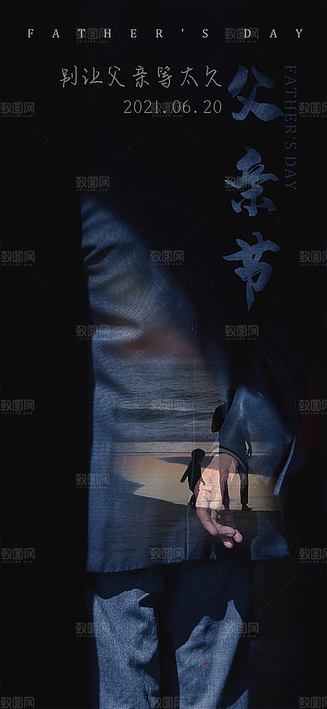 父亲节简约节日海报