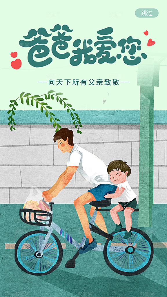 父亲节简约节日海报