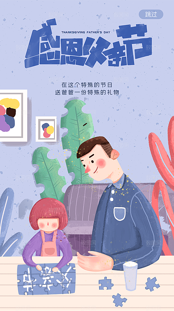 父亲节简约节日海报