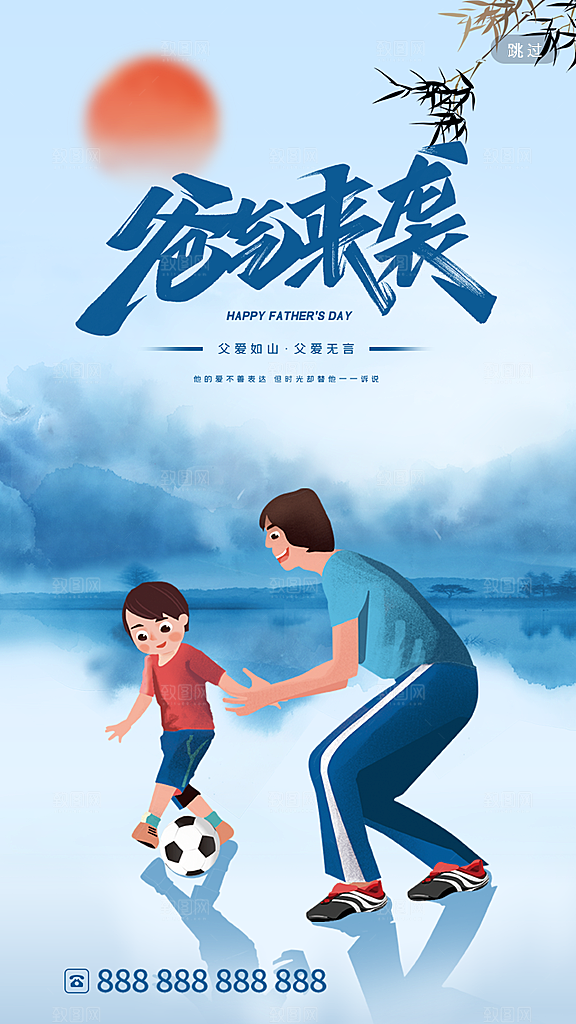 父亲节简约节日海报
