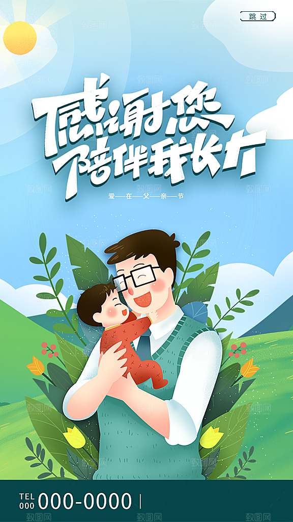 父亲节简约节日海报