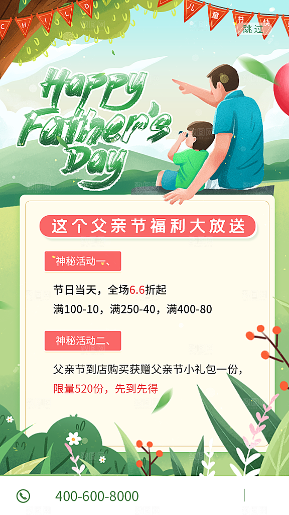 父亲节简约节日海报