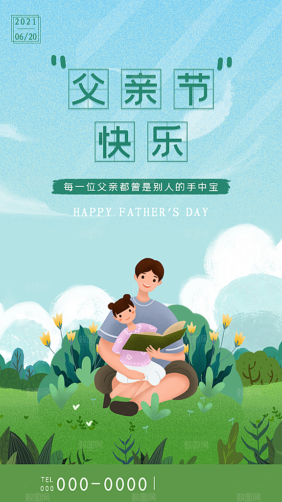 父亲节简约节日海报