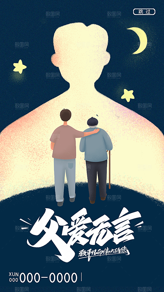 父亲节简约节日海报