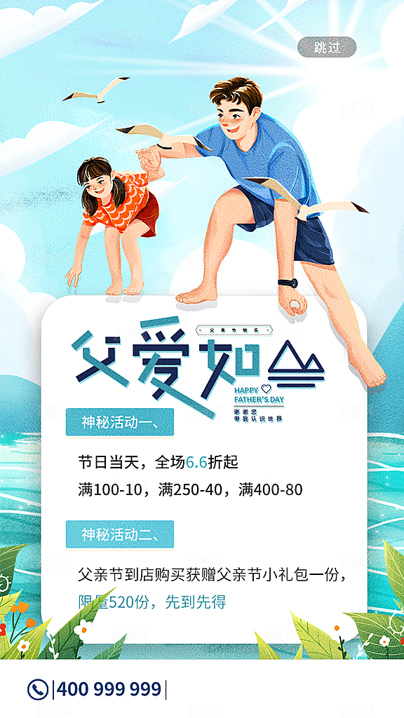 父亲节简约节日海报