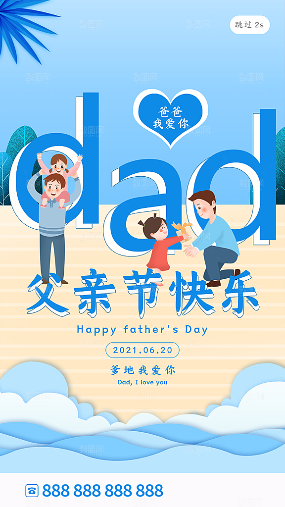 父亲节简约节日海报