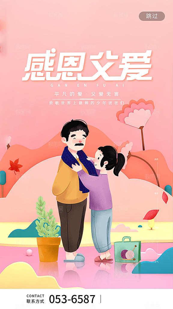 父亲节简约手绘节日海报