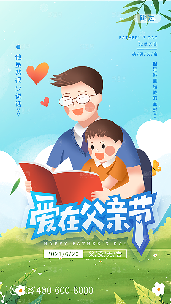 父亲节简约手绘节日海报