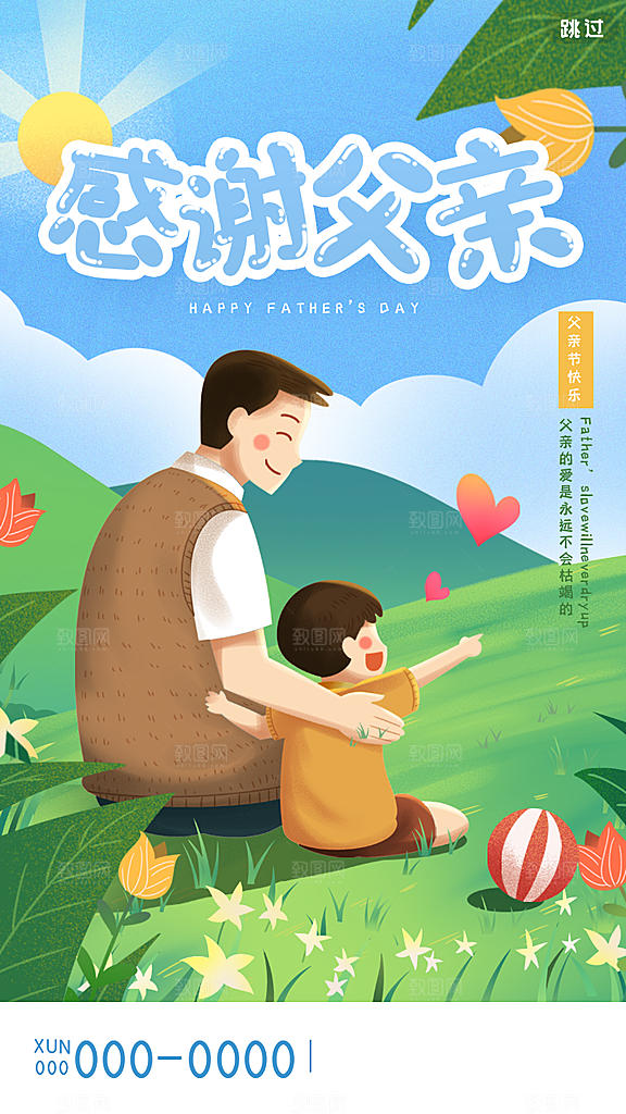 父亲节简约手绘节日海报