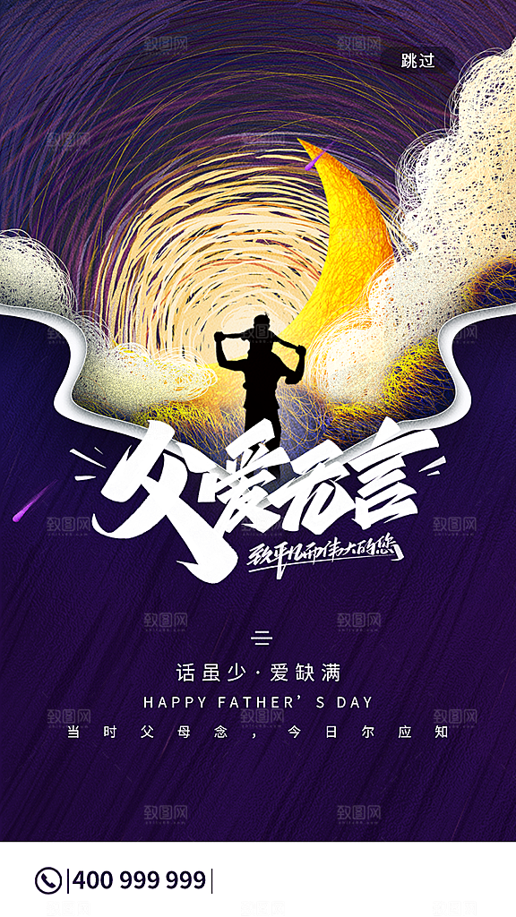 父亲节简约手绘节日海报