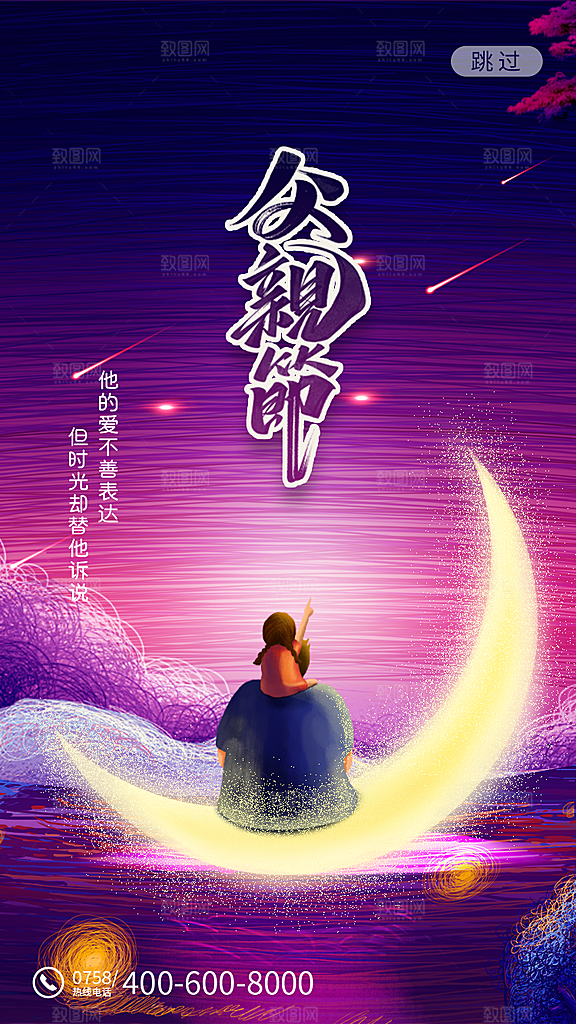 父亲节简约手绘节日海报
