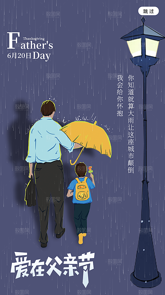 父亲节简约手绘节日海报