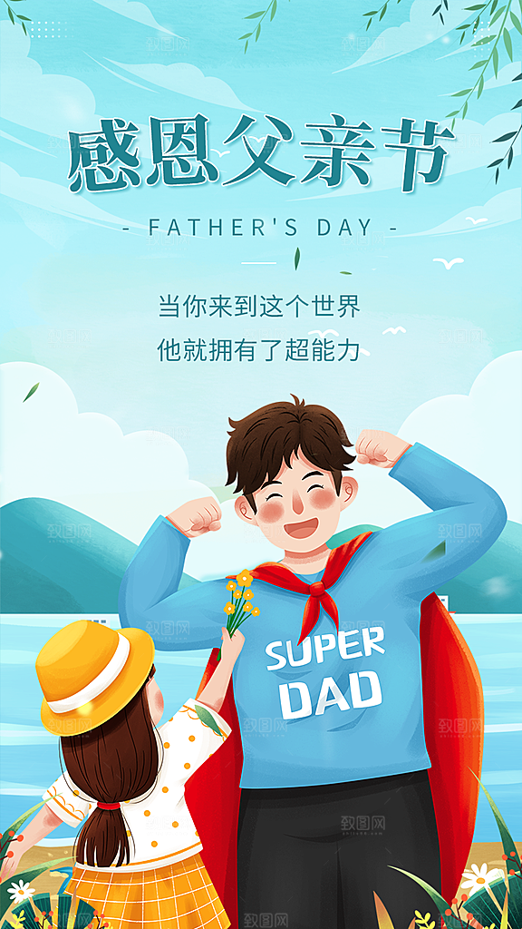 父亲节简约手绘节日海报