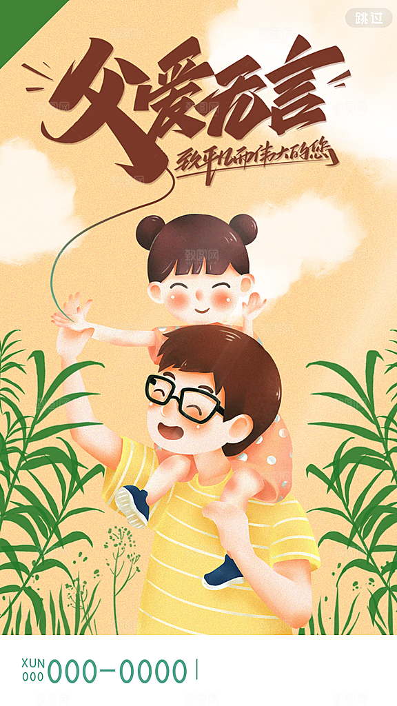 父亲节简约手绘节日海报