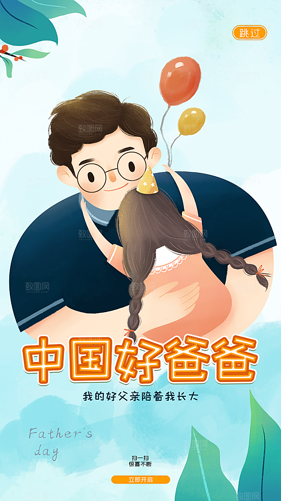 父亲节简约手绘节日海报