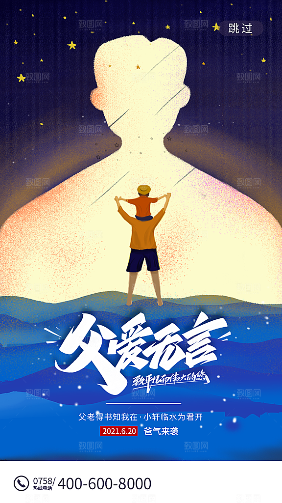 父亲节简约手绘节日海报
