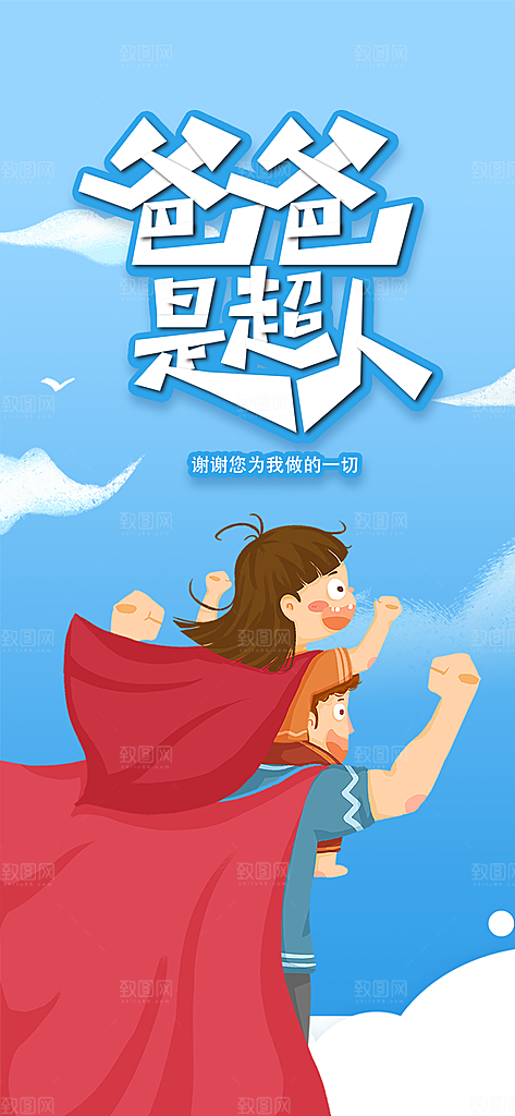 父亲节简约手绘节日海报