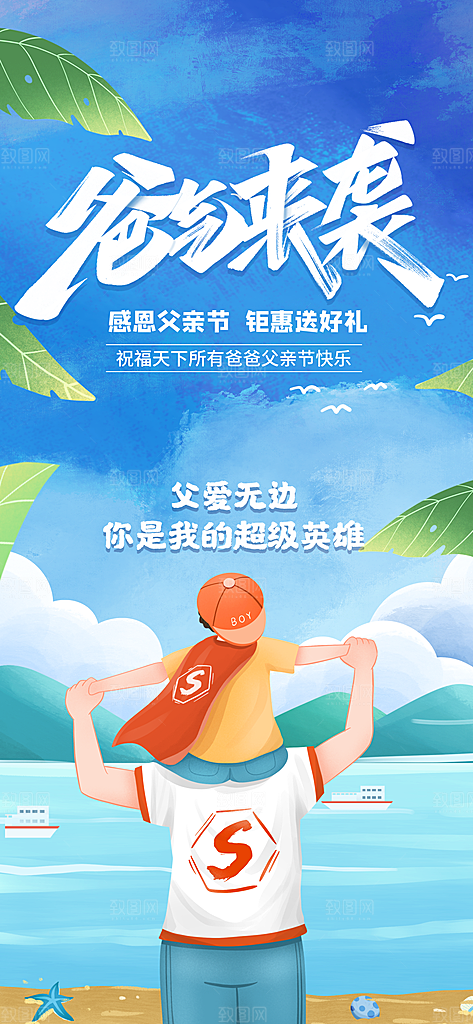 父亲节简约手绘节日海报