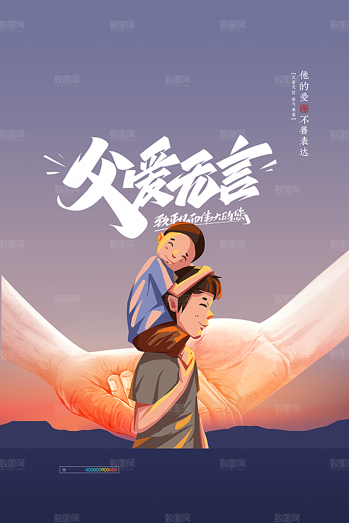 父亲节简约手绘节日海报