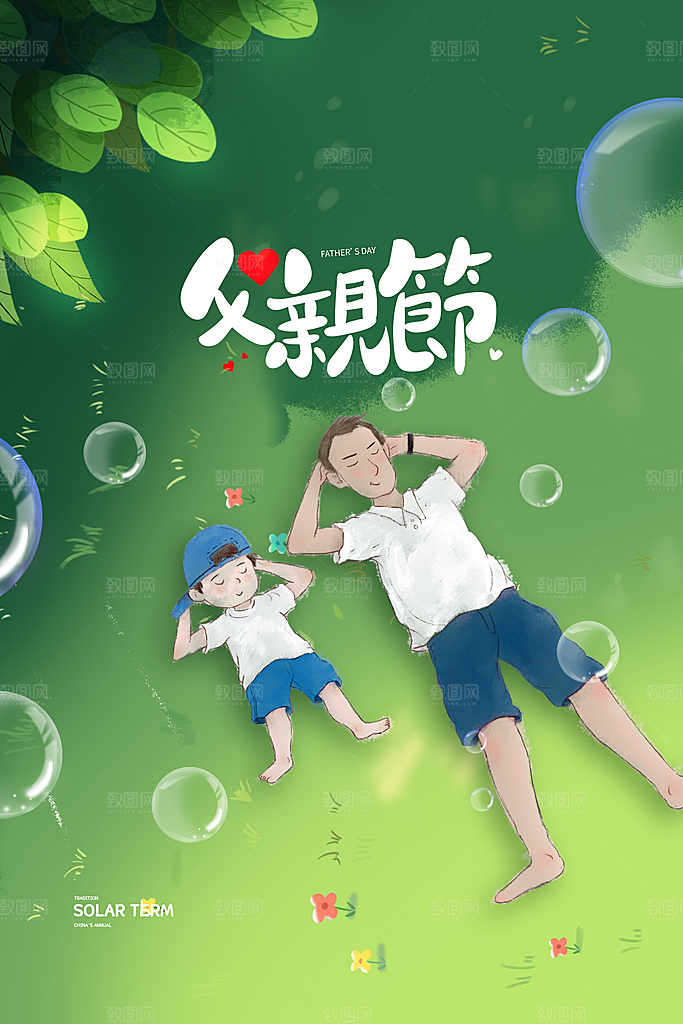 父亲节简约手绘节日海报