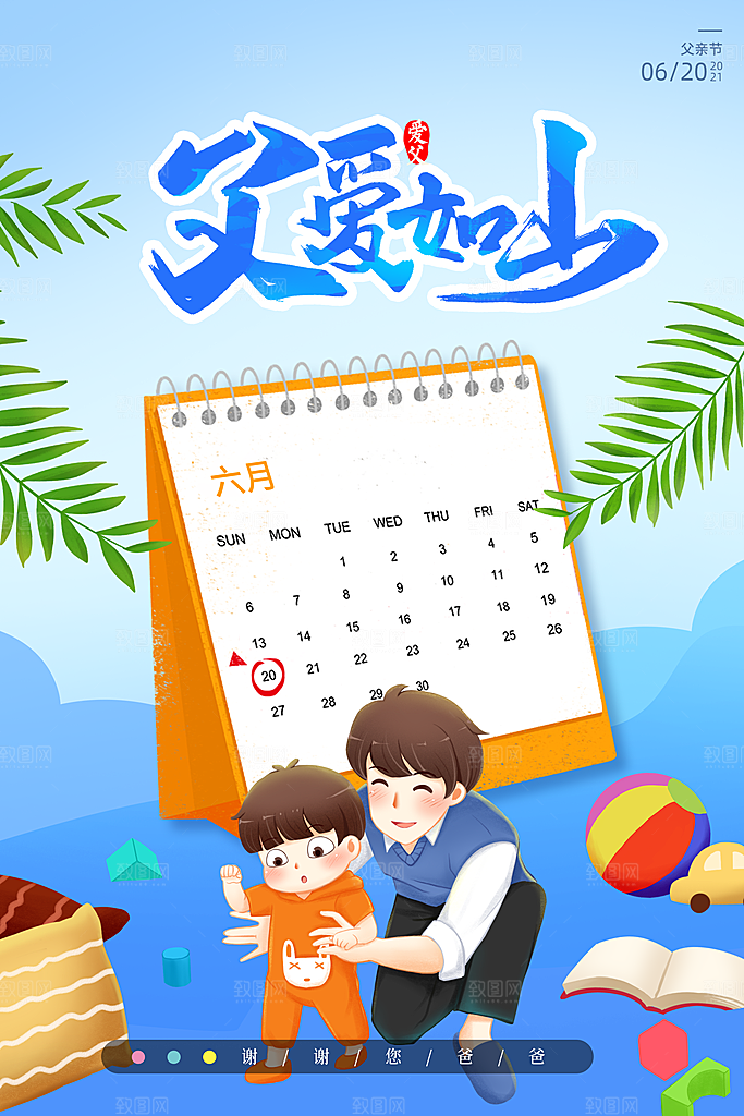 父亲节简约手绘节日海报