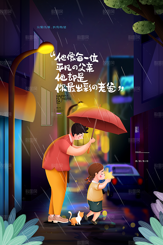父亲节简约手绘节日海报