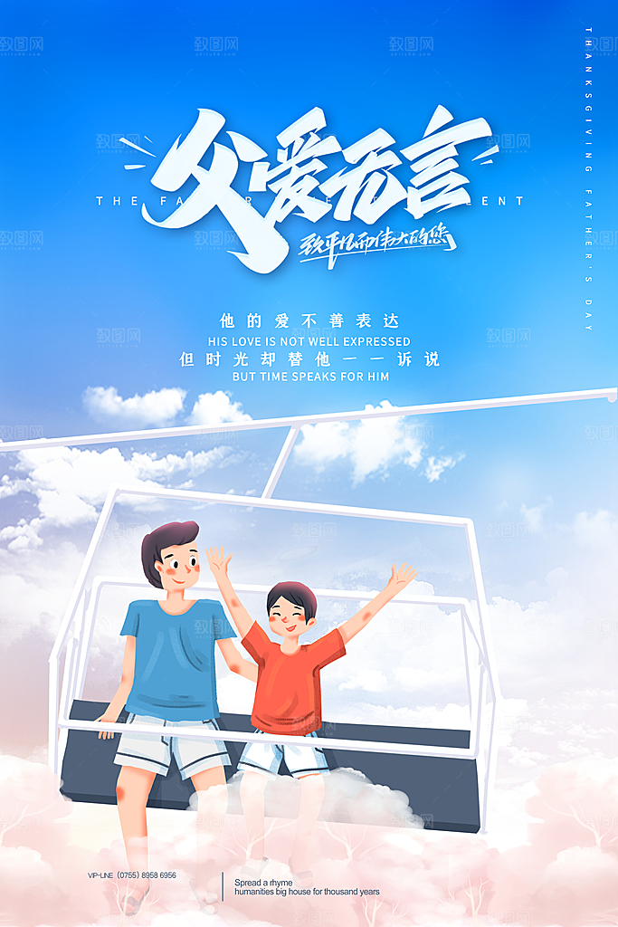 父亲节简约手绘节日海报